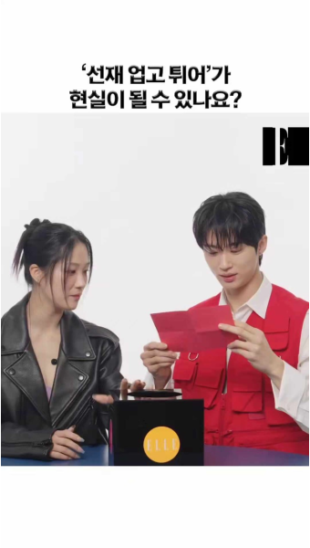 240405ㆍ변우석ㆍ김혜윤ㆍ엘르