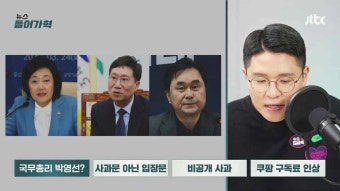 박영선 총리 양정철 비서실장설 대통령실 부인에도 여야 부정적 반응