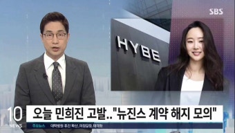 하이브, 오늘 민희진 고발..