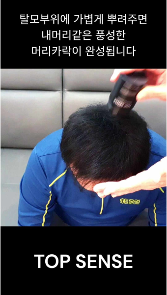 정수리 탈모를 완벽하게 가려주는 흑채