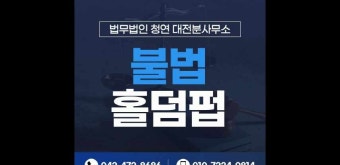 불법홀덤펍 도박죄 경찰조사 동행을
