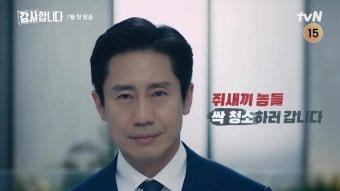 드라마 감사합니다 신하균X이정하X진구X조아람 정보 출연진 줄거리 첫방송 ott