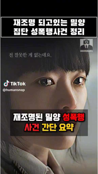 밀양성폭행사건재조명/가해자들/나락연구소 신상공개/가해자들무죄/신상공개후 사회에서 격리조취됨