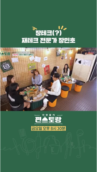 ××통장이 뭐야?아니 금융권에 종사하시나요?장민호️씨??[신상출시편스토랑/Fun-Staurant]KBS 240621방송 (KBS Entertain YouTube