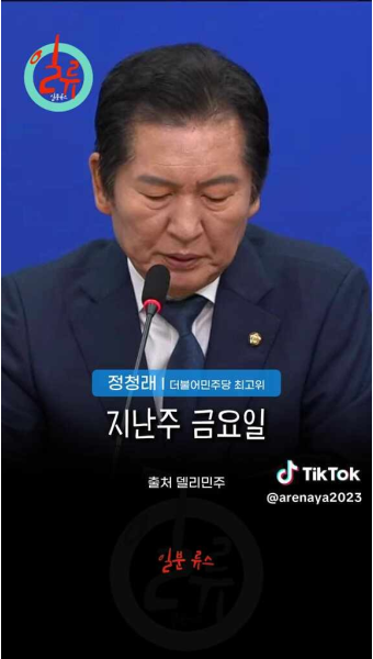 정청래 법사위원장, 
