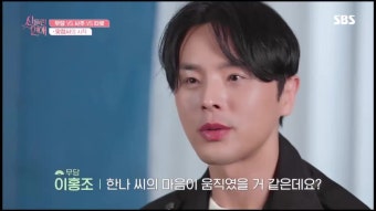 신들린연애 함수현 이홍조 사연과 선택 총정리