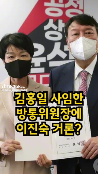 김홍일 후임 이진숙?
