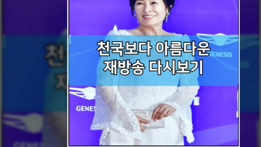 김혜자, 천국보다 아름다운으로 눈부신 귀환! 색다른 매력 예고
