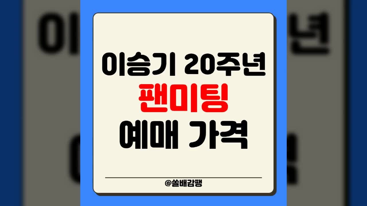 가수 이승기, 데뷔 20주년 앨범 위드 발매 예정, 새로운 도전 기대와 함께