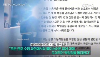 변우석측, 인천공항 '과잉 경호' 논란 사흘만에 사과..영상 보니