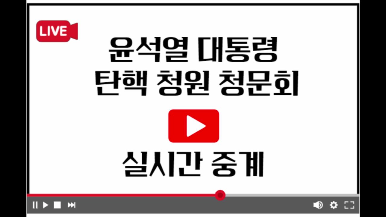 윤석열 대통령, 헌재 신속 탄핵 재판 예고