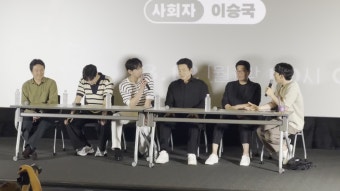 월화드라마 유어아너 시사회 GV 굿즈 후기 + 손현주 김명민 김도훈 허남준 실물