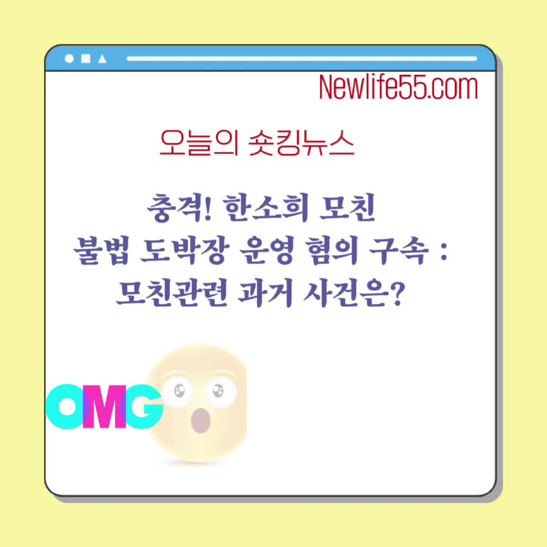한소희 모친, 불법 도박장 운영 혐의로 징역형 선고 받지만 집행유예 결정