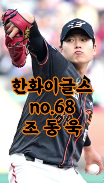 한화 이글스 조동욱 선수