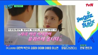 240911 이세영 다음주 유퀴즈 출연!!