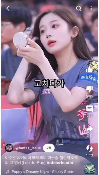 화장 고치다 ‘삐끼삐끼’ 춤 …치어리더 이주은, 대만서 ‘러브콜’ (출처 da)