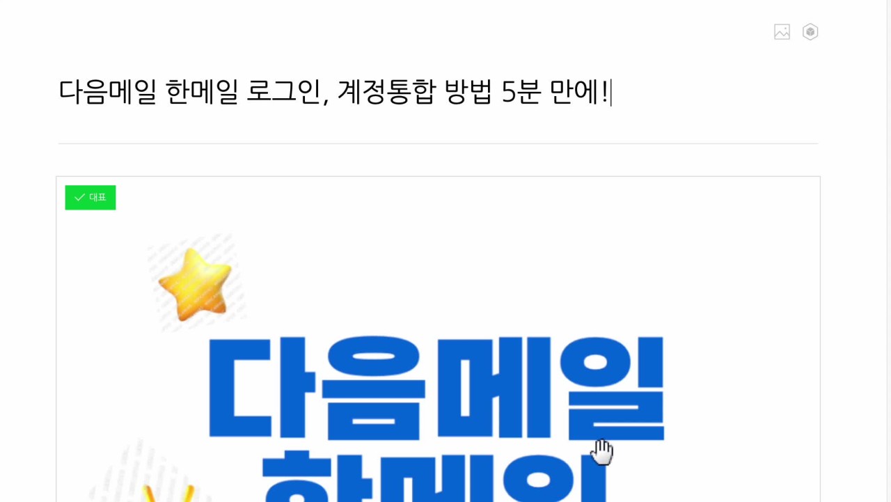 카카오, 한메일 사태 재현 우려에 대응 중...카카오메일 발전 방향 관심 집중