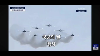 국군의 날 행사 영상