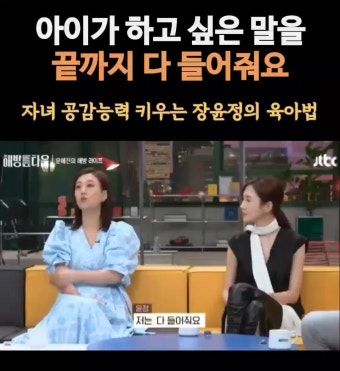 미국 명문대 영재 프로그램 합격한 연우 엄마 장윤정의 육아법 (ft.공감 능력 기르기)