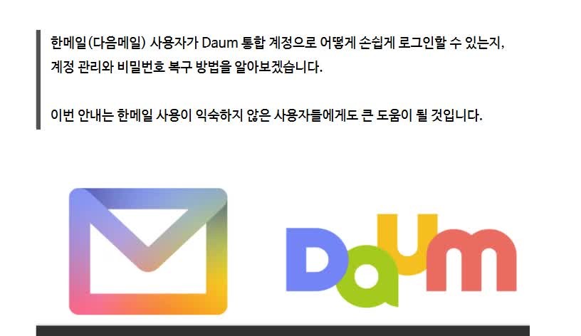 한메일 사태 재현 우려, 네이버메일과 다음메일 관련 이슈들에 주목