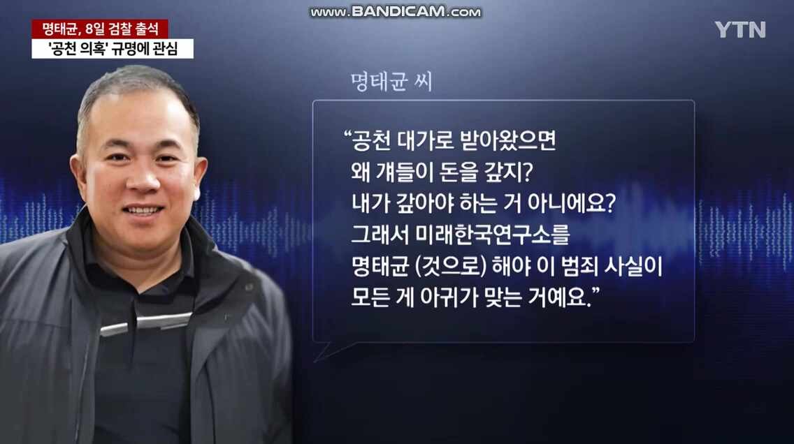 명태균씨, 짜깁기 수사 비판에 검찰 공정한 수사 진행 반박