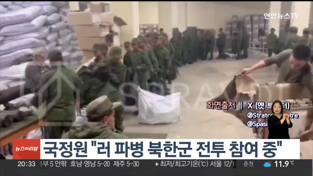 국정원 북한군, 러시아 공수여단과 전투 참여로 사상자 발생 가능성[82자]