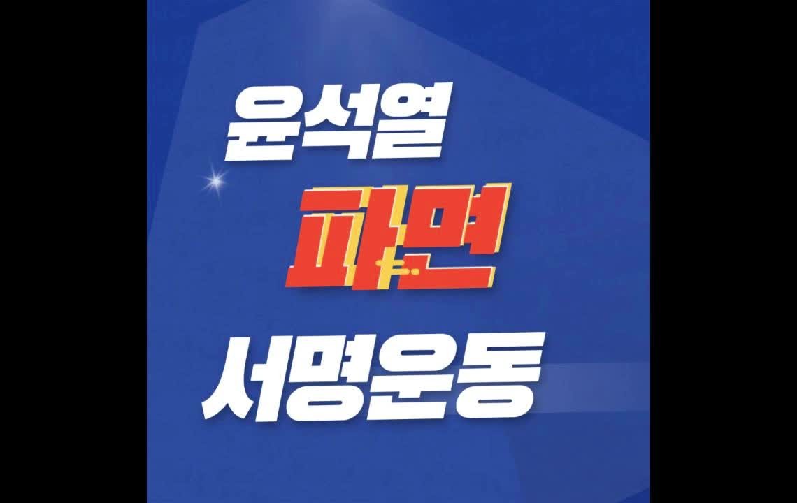 헌재, 다음 주에 윤석열 대통령 파면 결정 예정, 양대노총 파면 촉구 강조