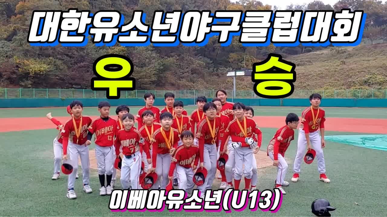 2025 야구 유·청소년 클럽리그, 대한야구소프트볼협회 주최 예정, 총 426개 팀 참가 예상