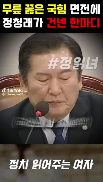 정청래 의원 / 