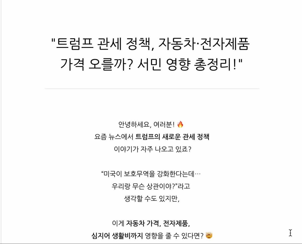 트럼프 대통령, 전자제품 관세 강행 의지 재확인하여 혼란 가중