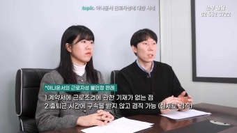 [노알남] 故오요안나 직장내괴롭힘 인정될 수 있을까?(프리랜서의 근로자성 판단)