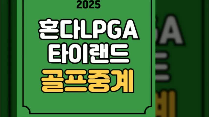 한국 여자프로골프 선수들, 이소미와 전지원이 LPGA 투어 블루베이 대회에서 공동 8위 도약, 김아림은 순위 밀려