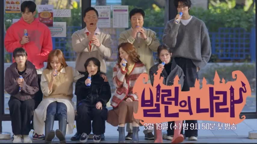 KBS 2TV, 빌런의 나라 제작발표회 개최! 여성 중심 시트콤에 기대감 UP!