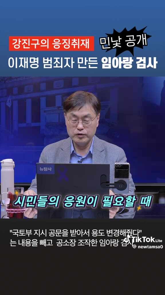 민주당, 이재명 대선 후보의 대장동 사건 검찰 증거 조작 고발에 검찰 사실과 다름 반박