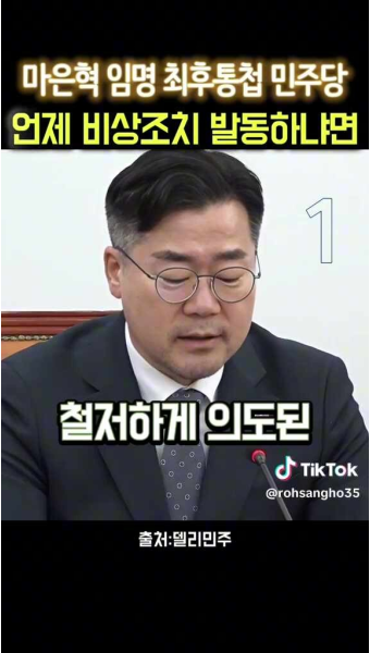 한덕수, 최상목은 헌정질서 파괴 주범