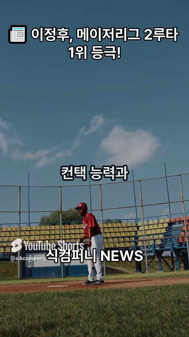 메이저리그 최다 2루타 친 샌프란시스코 이정후, 2루타 부문에서 1위 격차 확대
