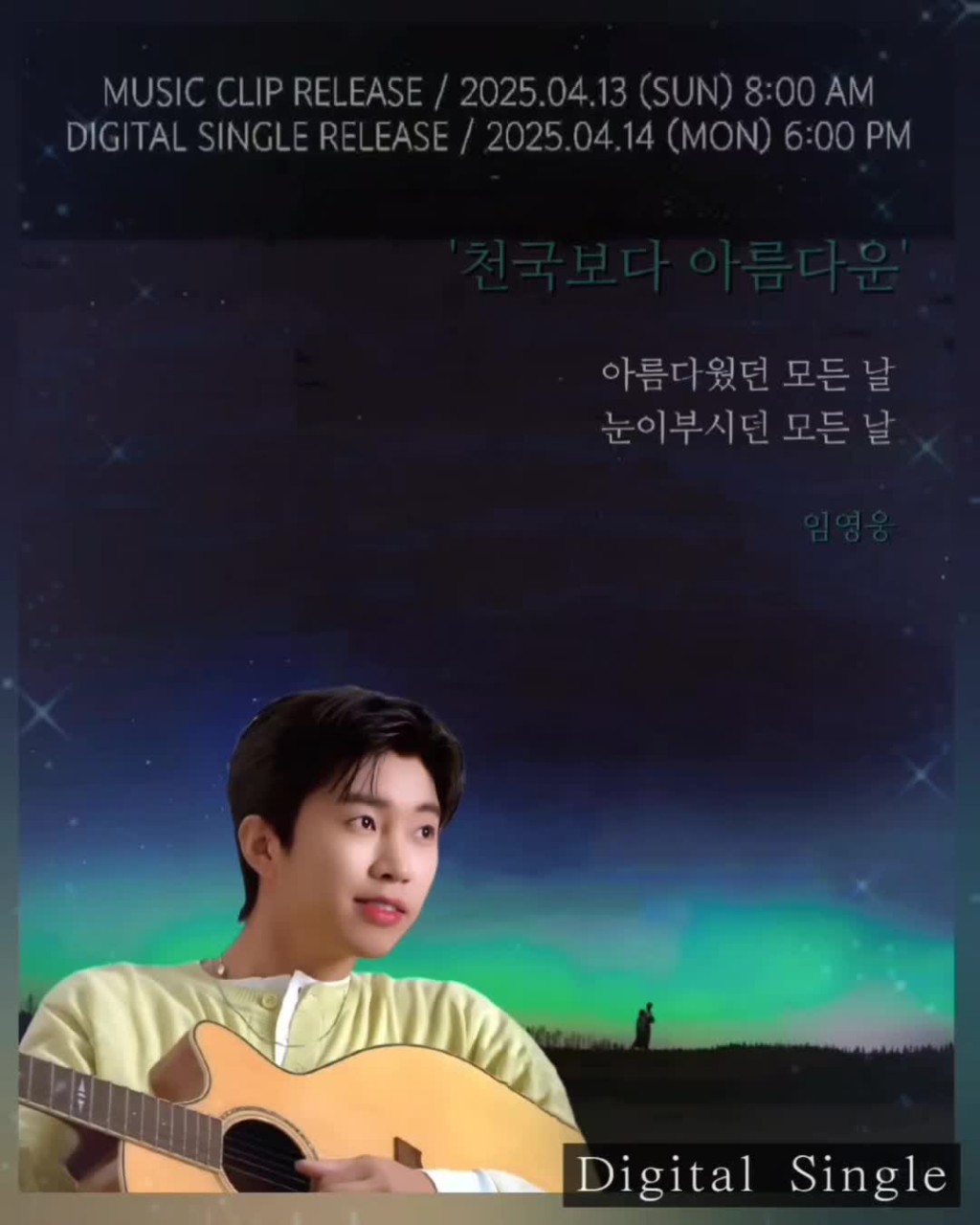 가수 임영웅, 새 싱글 천국보다 아름다운 공개 - JTBC 주말극 OST로 화제