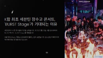 세븐틴 잠수교 콘서트 티켓팅 실시간 보는 방법