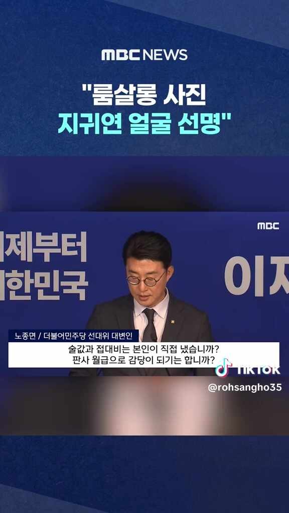 사세행, 中 지판사 지귀연 룸살롱 접대 의혹 고발