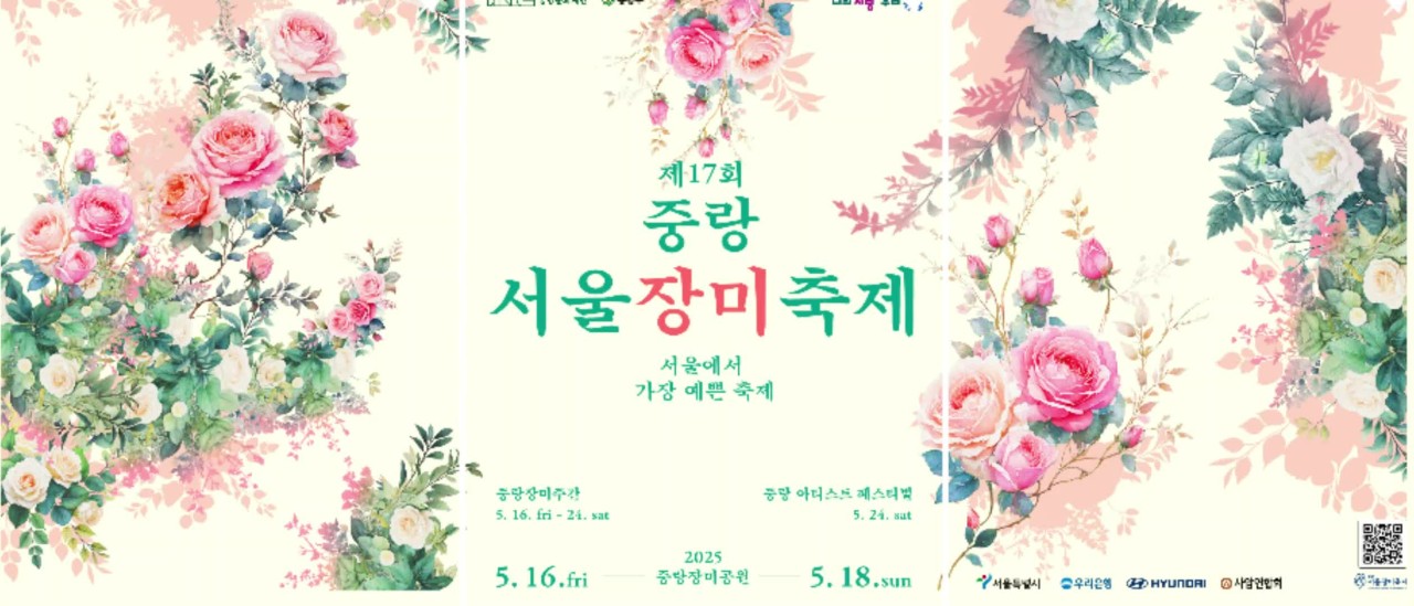 그랑로즈 페스티벌 성황리에 종료, 중랑서울 장미축제 화려한 마무리