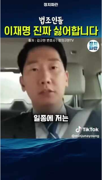 법조인들이 이재명을 싫어하는 이유