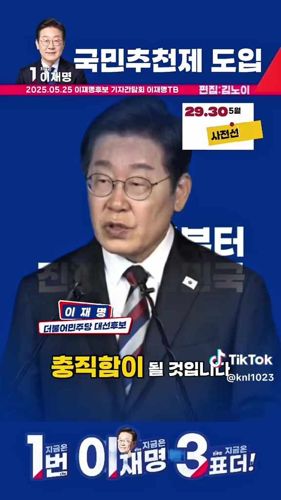 이재명 대통령, 주요 공직자 국민 추천제 시행 약속 이행