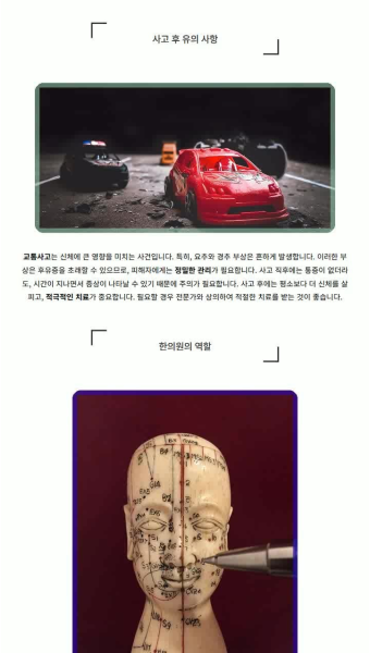 교통사고 후유증 치료 방법과 회복 관리의 필요성