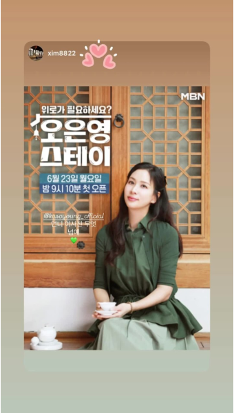 고소영 “위로가 필요하세요?... 오은영 스테이”