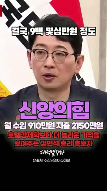 김민석 국무총리 후보자, 세비 이외 수입 논란 확산…여야 간 갈등 가열