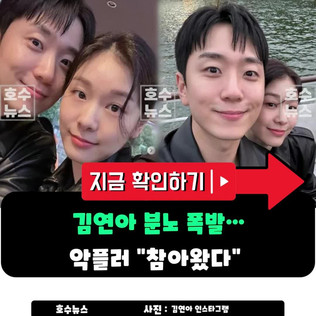 김연아, 악플에 분노 발산…고우림과 함께한 파리 여행 사진으로 경고