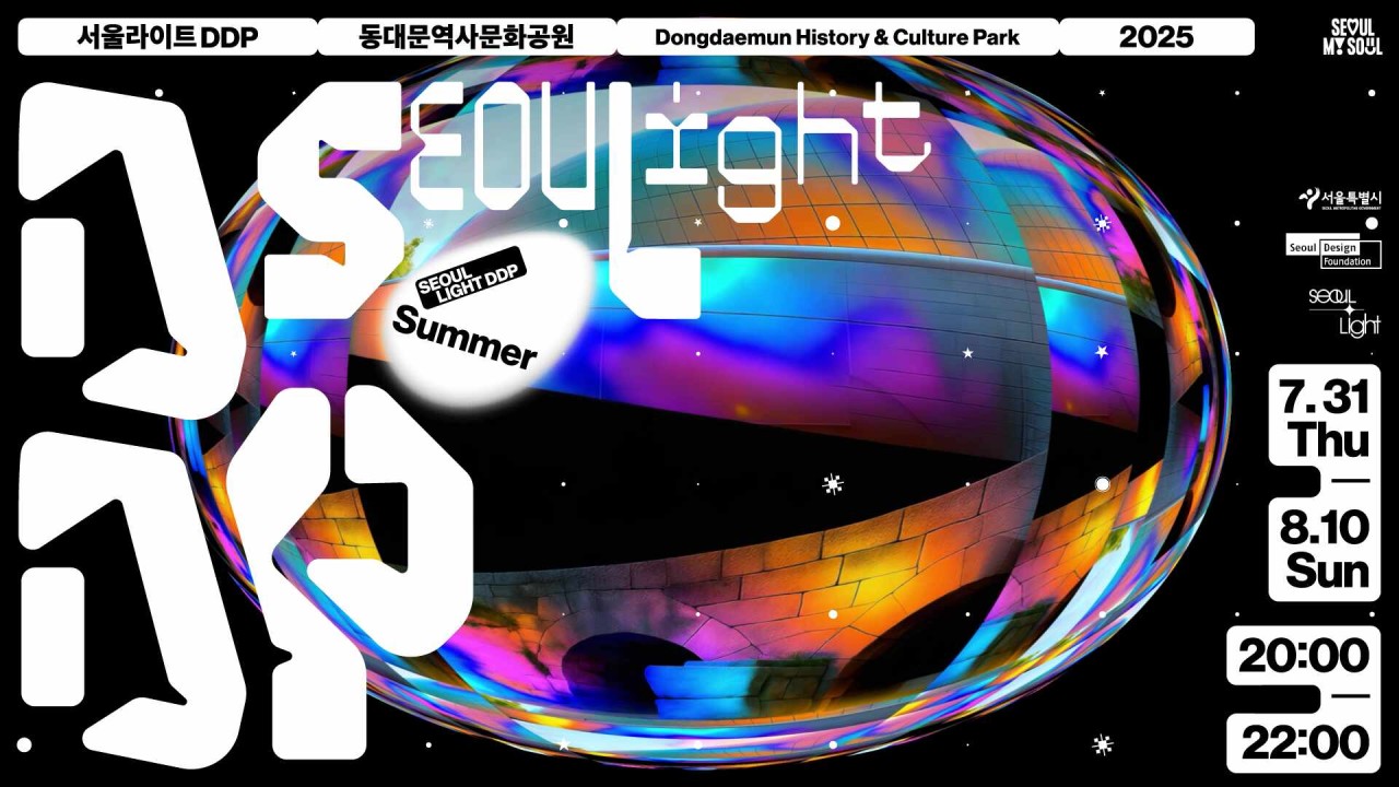 서울라이트 DDP 2025, 아시아 최대 빛 축제의 시작