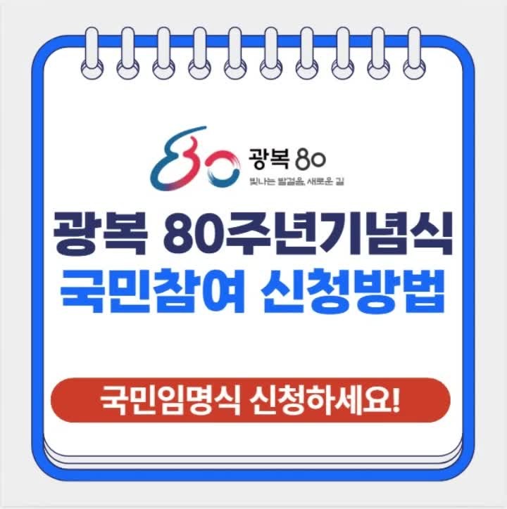 이재명 대통령, 광복 80주년 기념식서 독립유공자 명예 강조하며, 한반도 평화 추구 메시지 전달