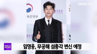 임영웅 , '섬총각'으로 변신…직접 쓴 손편지도 전달 [투데이픽]