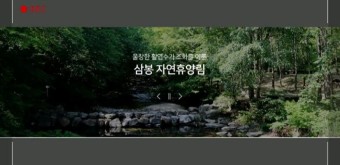 서울 경기 강원 국립자연휴양림 정보는 산림청 홈페이지에서 알아보고 쉬러 가요~~